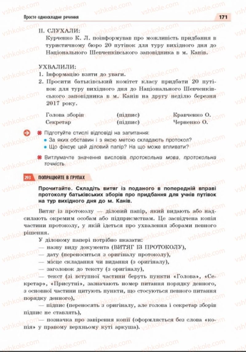 Страница 171 | Підручник Українська мова 8 клас О.П. Глазова 2016