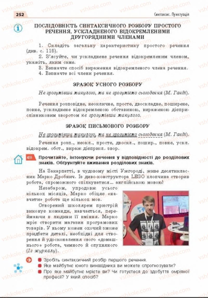 Страница 252 | Підручник Українська мова 8 клас О.П. Глазова 2016
