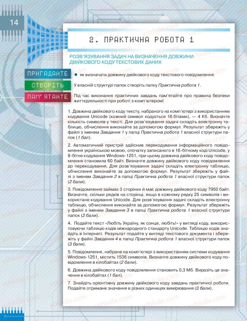 Страница 14 | Підручник Інформатика 8 клас Н.В. Морзе, О.В. Барна, В.П. Вембер 2016