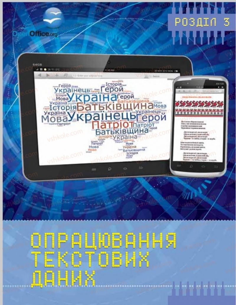 Страница 45 | Підручник Інформатика 8 клас Н.В. Морзе, О.В. Барна, В.П. Вембер 2016