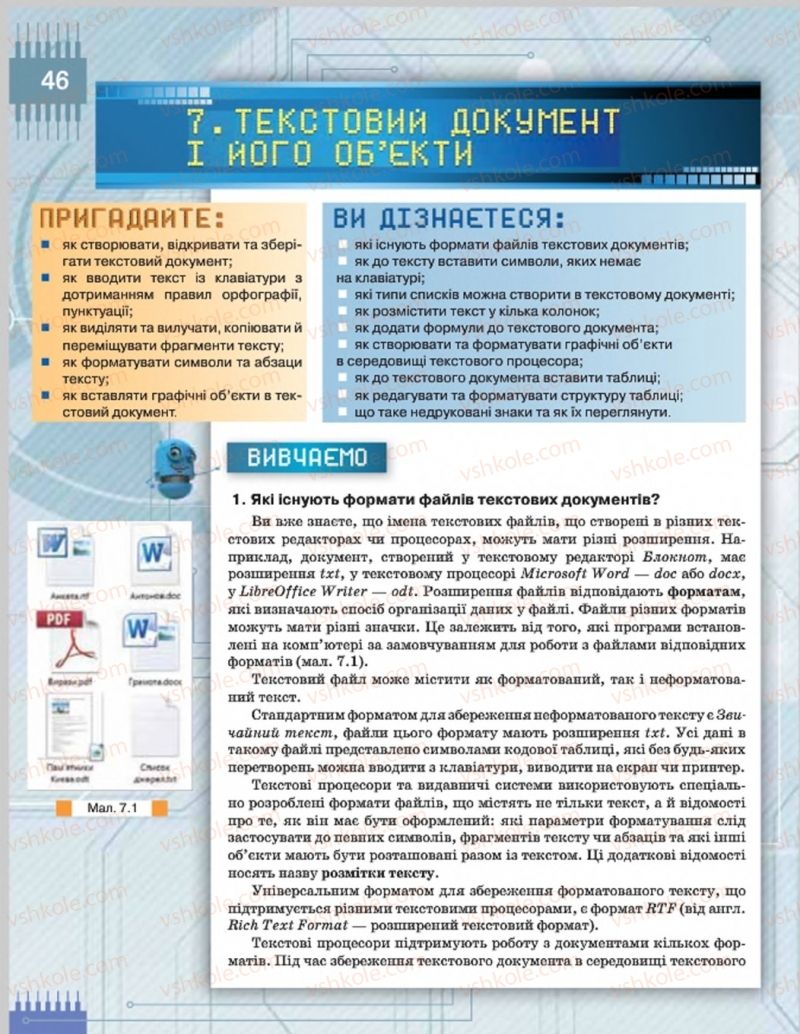 Страница 46 | Підручник Інформатика 8 клас Н.В. Морзе, О.В. Барна, В.П. Вембер 2016