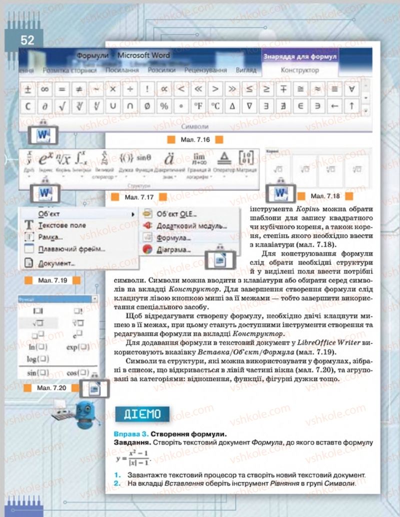 Страница 52 | Підручник Інформатика 8 клас Н.В. Морзе, О.В. Барна, В.П. Вембер 2016