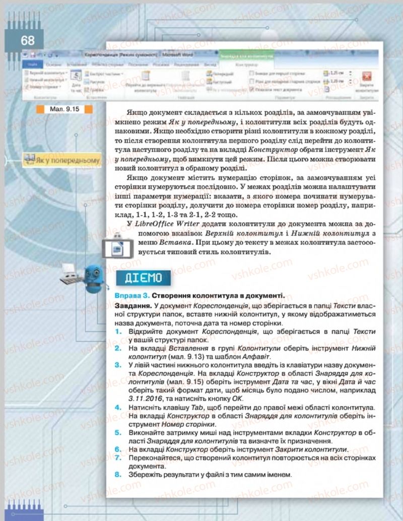Страница 68 | Підручник Інформатика 8 клас Н.В. Морзе, О.В. Барна, В.П. Вембер 2016