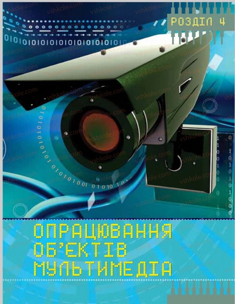 Страница 79 | Підручник Інформатика 8 клас Н.В. Морзе, О.В. Барна, В.П. Вембер 2016