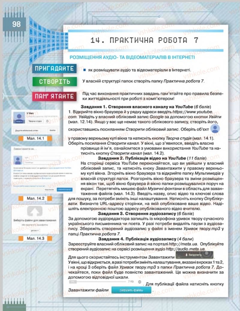 Страница 98 | Підручник Інформатика 8 клас Н.В. Морзе, О.В. Барна, В.П. Вембер 2016