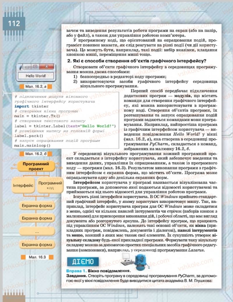 Страница 112 | Підручник Інформатика 8 клас Н.В. Морзе, О.В. Барна, В.П. Вембер 2016