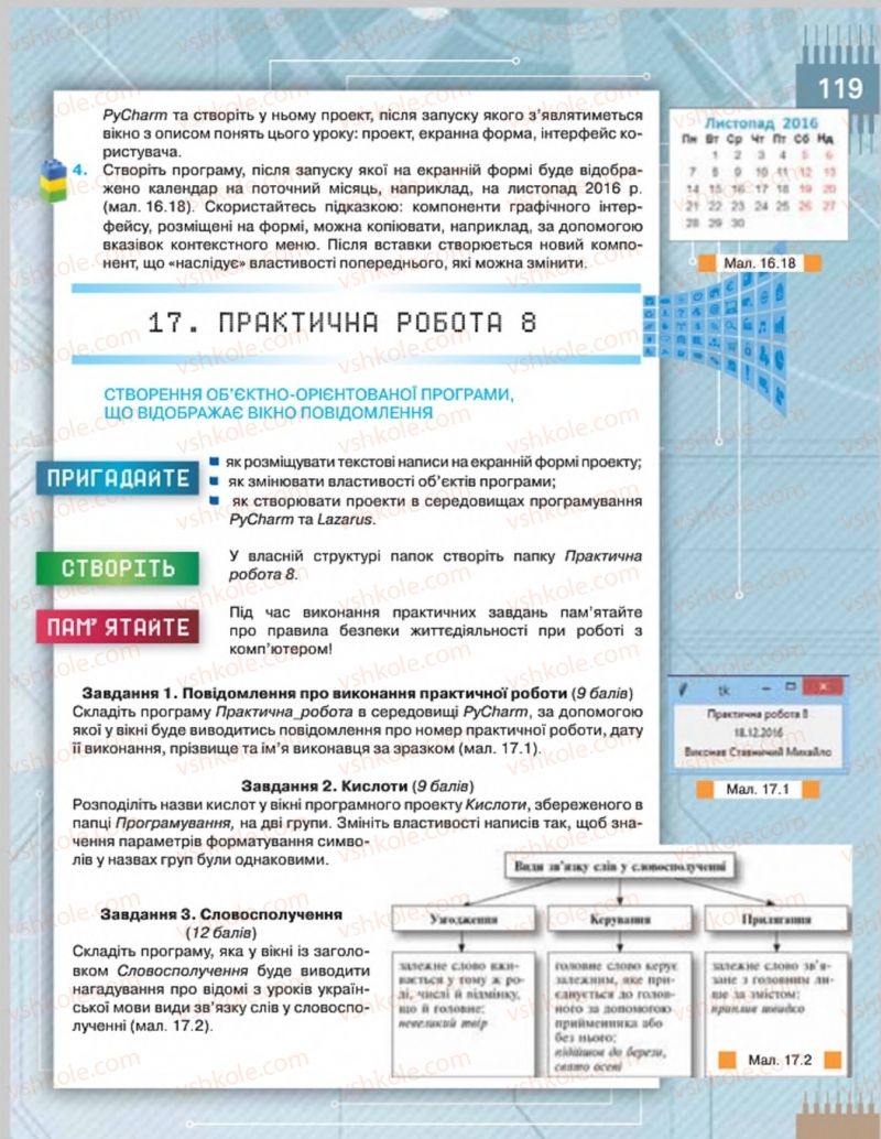 Страница 119 | Підручник Інформатика 8 клас Н.В. Морзе, О.В. Барна, В.П. Вембер 2016