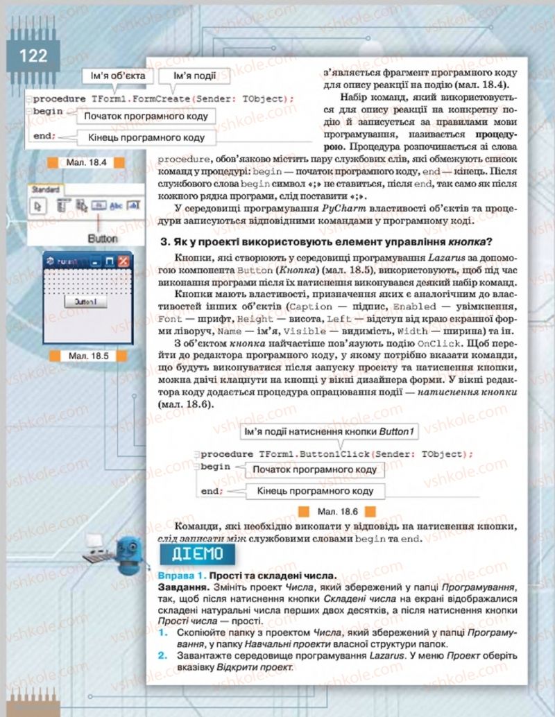 Страница 122 | Підручник Інформатика 8 клас Н.В. Морзе, О.В. Барна, В.П. Вембер 2016