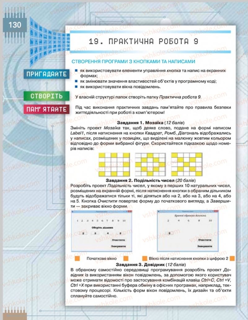 Страница 130 | Підручник Інформатика 8 клас Н.В. Морзе, О.В. Барна, В.П. Вембер 2016