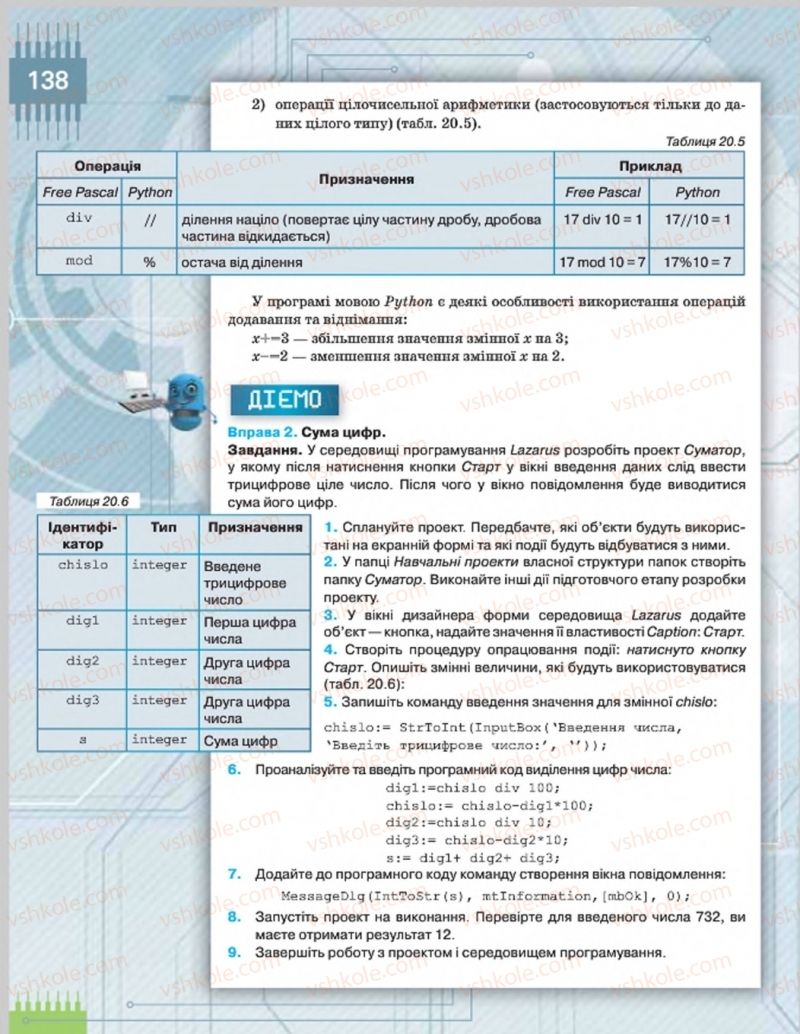 Страница 138 | Підручник Інформатика 8 клас Н.В. Морзе, О.В. Барна, В.П. Вембер 2016