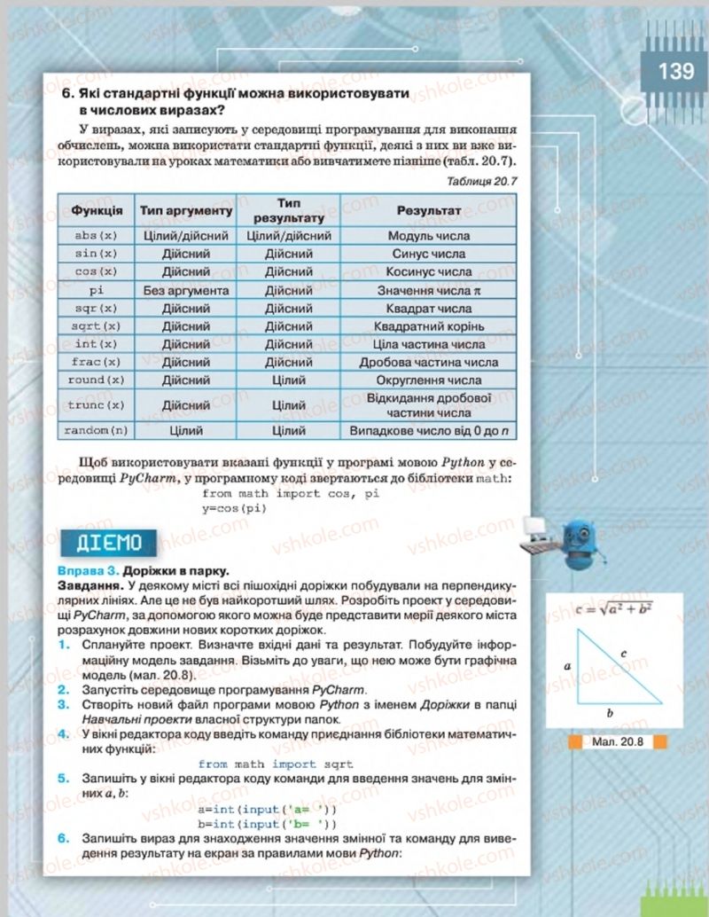 Страница 139 | Підручник Інформатика 8 клас Н.В. Морзе, О.В. Барна, В.П. Вембер 2016