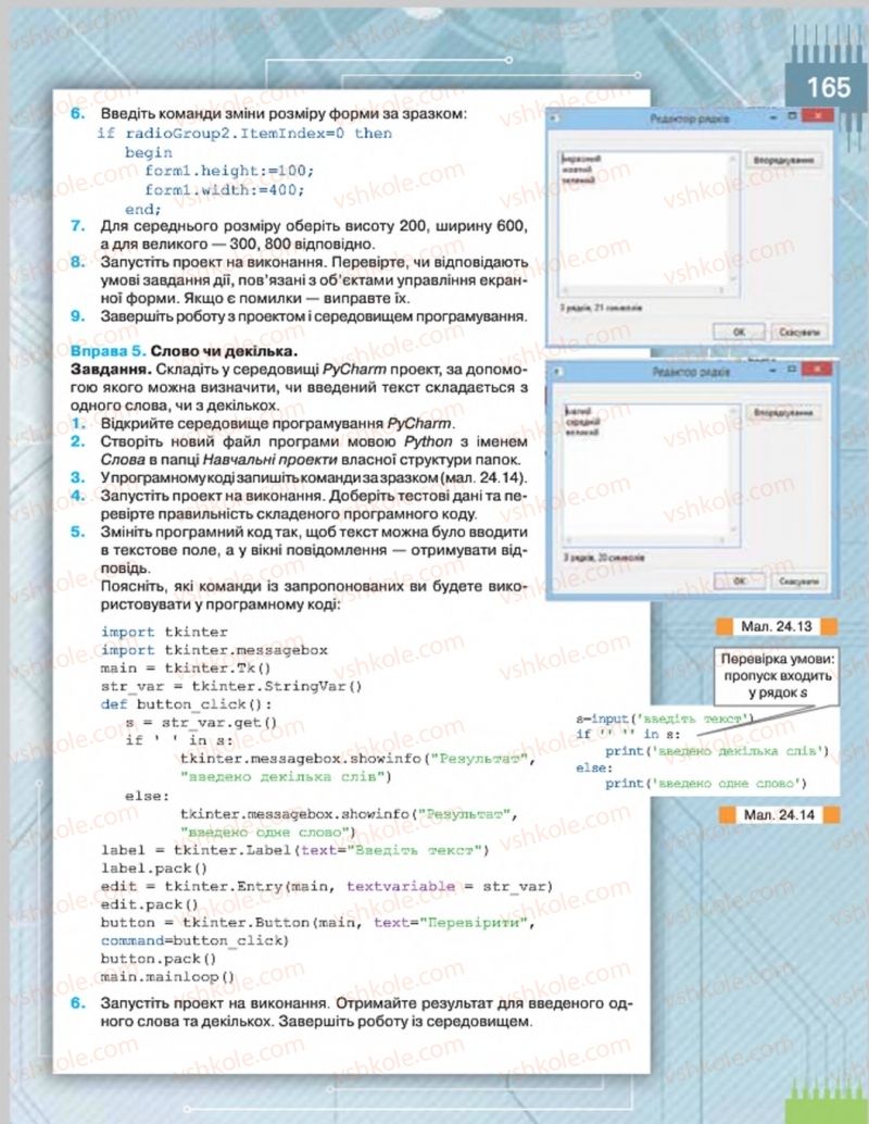Страница 165 | Підручник Інформатика 8 клас Н.В. Морзе, О.В. Барна, В.П. Вембер 2016