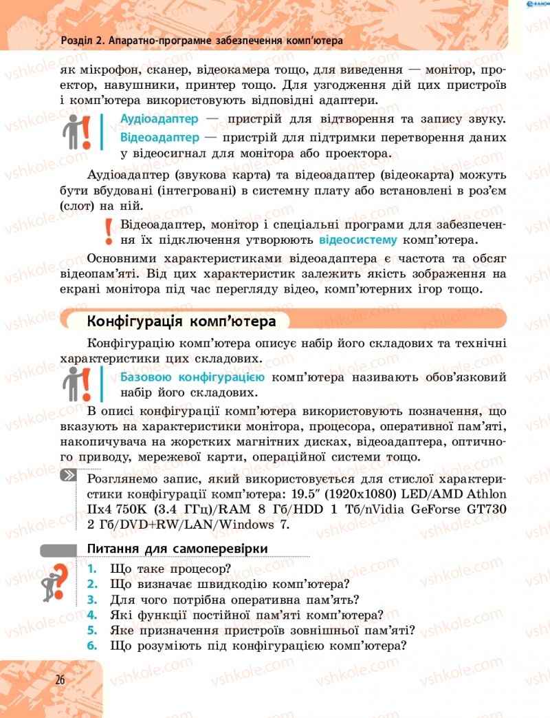 Страница 26 | Підручник Інформатика 8 клас О.О. Бондаренко, В.В. Ластовецький, О.П. Пилипчук 2016