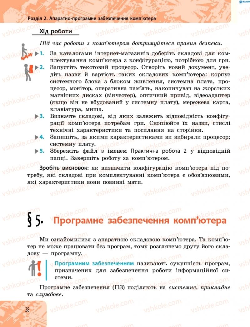Страница 28 | Підручник Інформатика 8 клас О.О. Бондаренко, В.В. Ластовецький, О.П. Пилипчук 2016