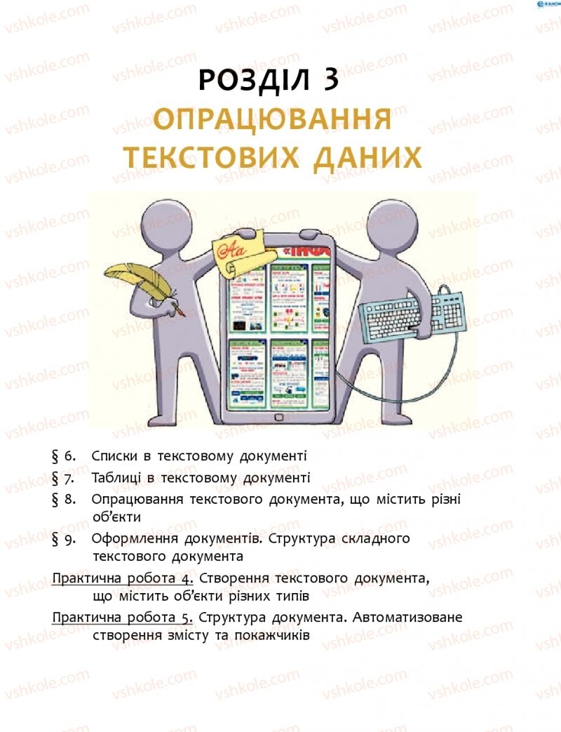 Страница 35 | Підручник Інформатика 8 клас О.О. Бондаренко, В.В. Ластовецький, О.П. Пилипчук 2016