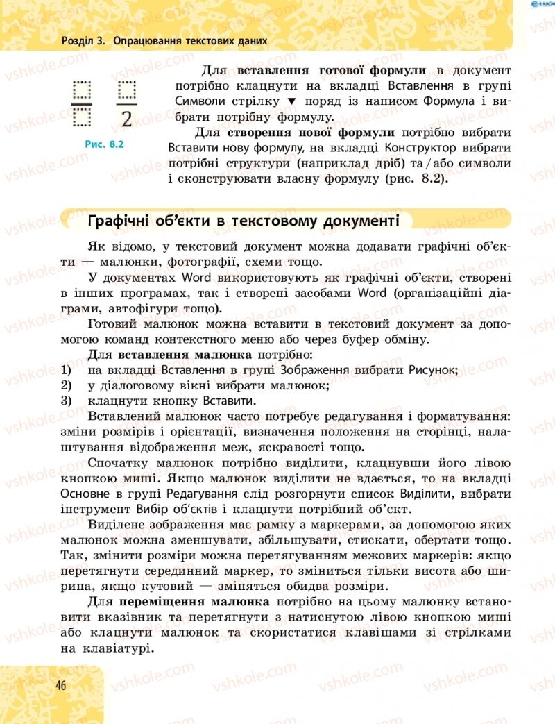 Страница 46 | Підручник Інформатика 8 клас О.О. Бондаренко, В.В. Ластовецький, О.П. Пилипчук 2016