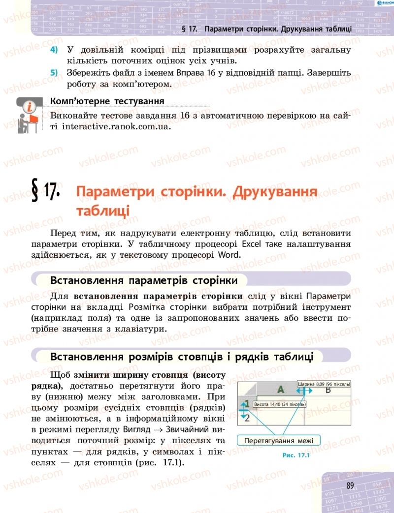 Страница 89 | Підручник Інформатика 8 клас О.О. Бондаренко, В.В. Ластовецький, О.П. Пилипчук 2016