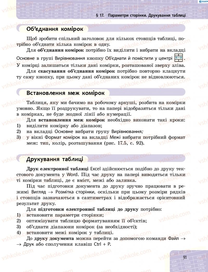 Страница 91 | Підручник Інформатика 8 клас О.О. Бондаренко, В.В. Ластовецький, О.П. Пилипчук 2016