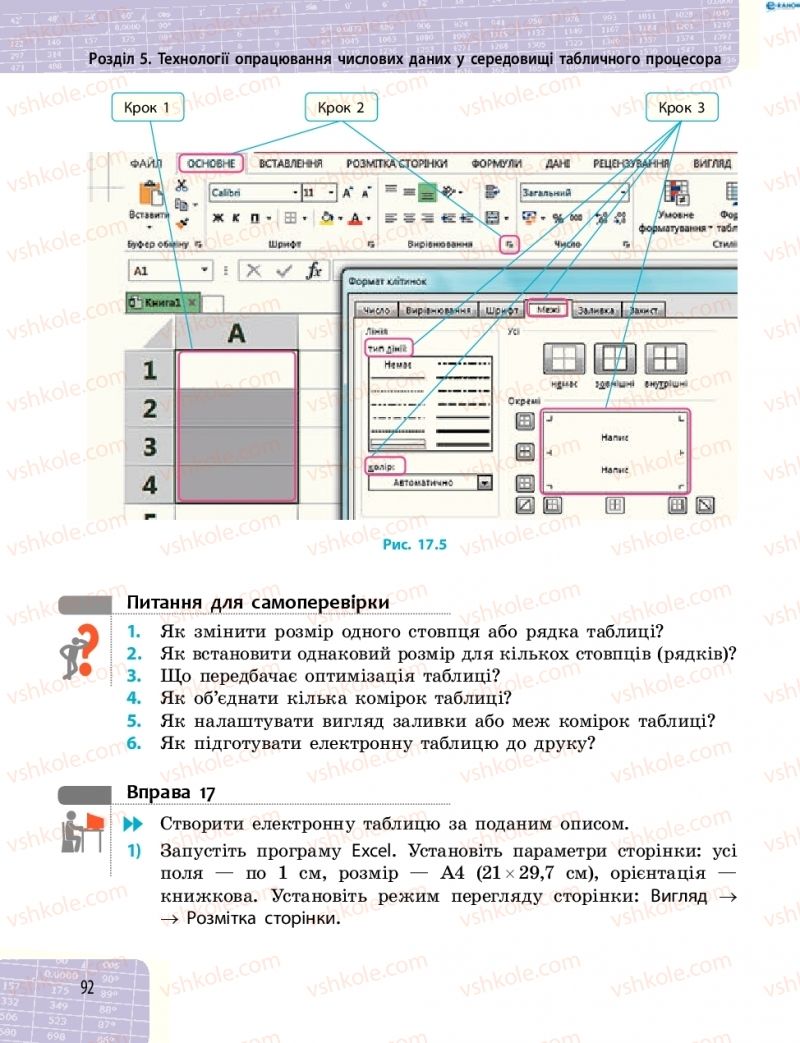 Страница 92 | Підручник Інформатика 8 клас О.О. Бондаренко, В.В. Ластовецький, О.П. Пилипчук 2016