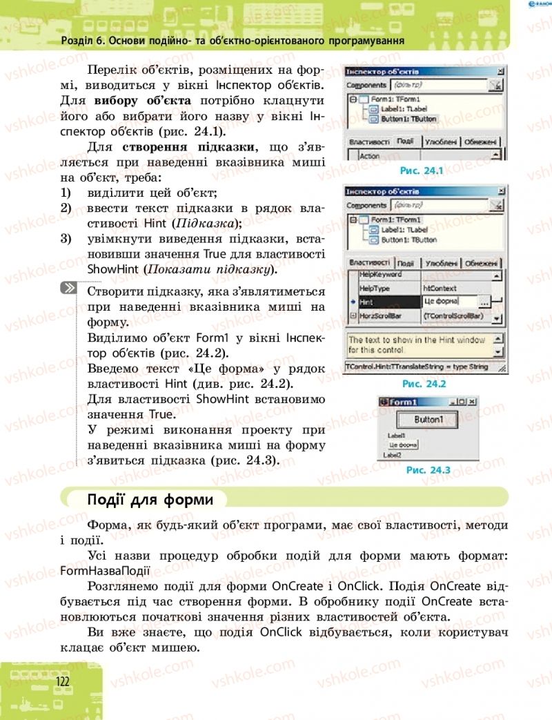 Страница 122 | Підручник Інформатика 8 клас О.О. Бондаренко, В.В. Ластовецький, О.П. Пилипчук 2016