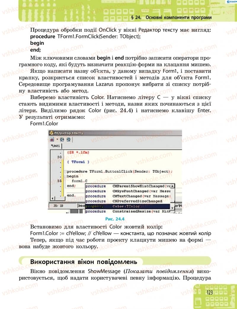 Страница 123 | Підручник Інформатика 8 клас О.О. Бондаренко, В.В. Ластовецький, О.П. Пилипчук 2016