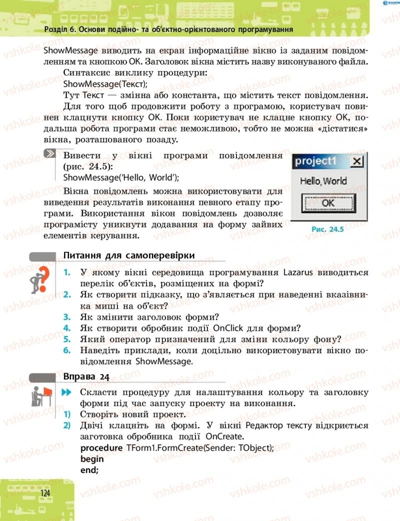 Страница 124 | Підручник Інформатика 8 клас О.О. Бондаренко, В.В. Ластовецький, О.П. Пилипчук 2016