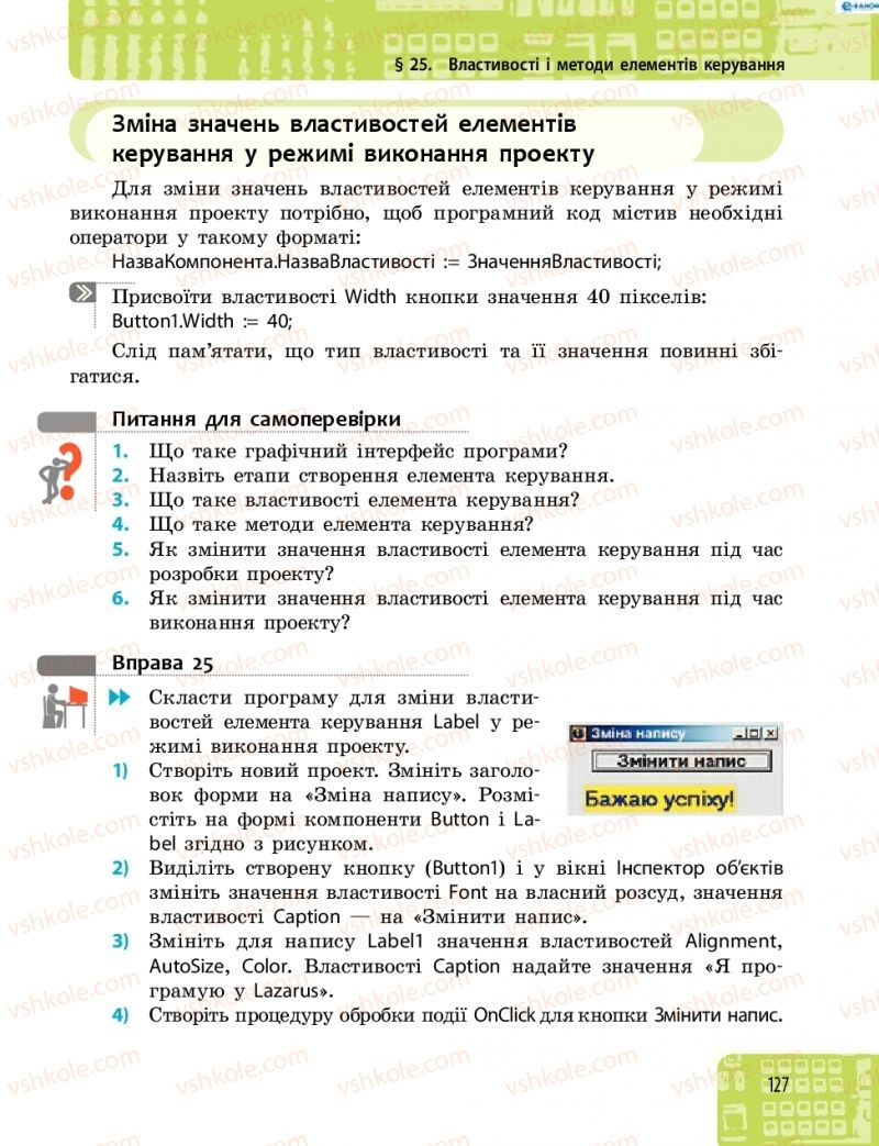 Страница 127 | Підручник Інформатика 8 клас О.О. Бондаренко, В.В. Ластовецький, О.П. Пилипчук 2016