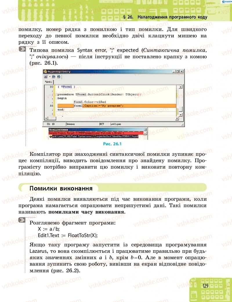Страница 129 | Підручник Інформатика 8 клас О.О. Бондаренко, В.В. Ластовецький, О.П. Пилипчук 2016