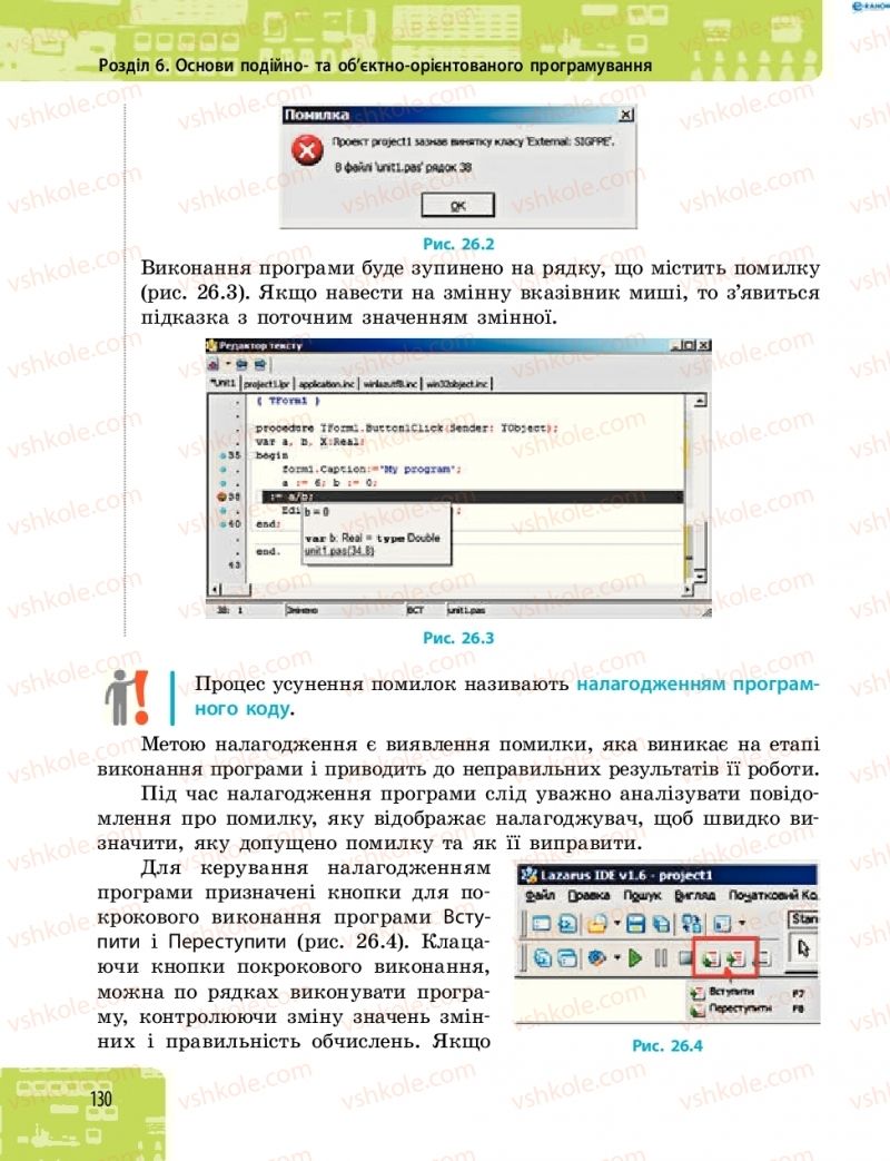 Страница 130 | Підручник Інформатика 8 клас О.О. Бондаренко, В.В. Ластовецький, О.П. Пилипчук 2016