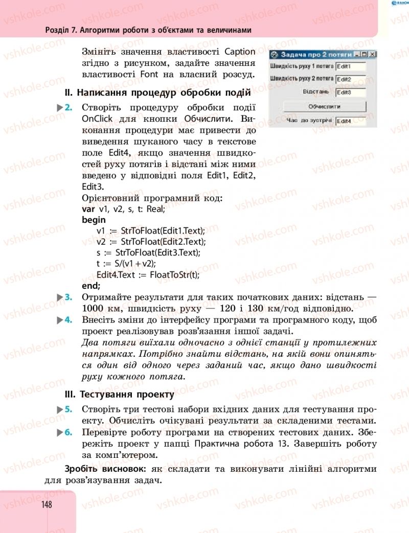 Страница 148 | Підручник Інформатика 8 клас О.О. Бондаренко, В.В. Ластовецький, О.П. Пилипчук 2016