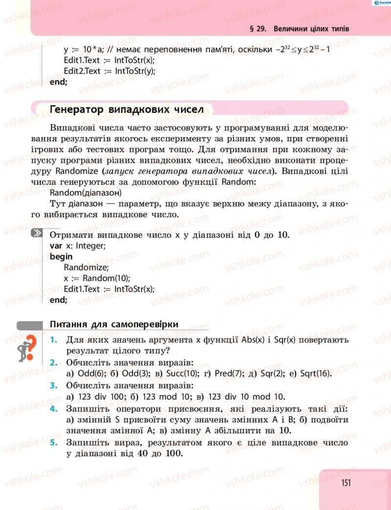 Страница 151 | Підручник Інформатика 8 клас О.О. Бондаренко, В.В. Ластовецький, О.П. Пилипчук 2016