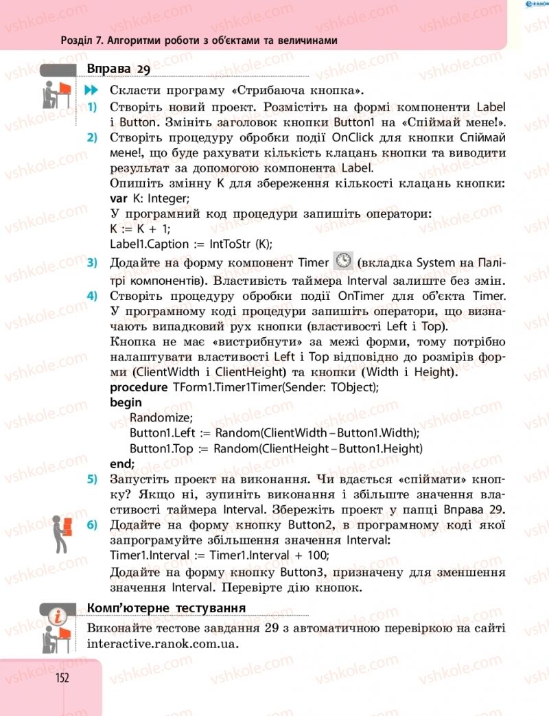 Страница 152 | Підручник Інформатика 8 клас О.О. Бондаренко, В.В. Ластовецький, О.П. Пилипчук 2016