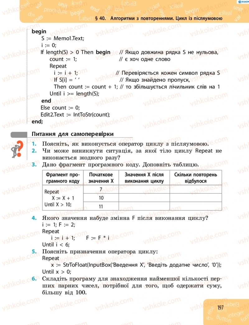 Страница 197 | Підручник Інформатика 8 клас О.О. Бондаренко, В.В. Ластовецький, О.П. Пилипчук 2016