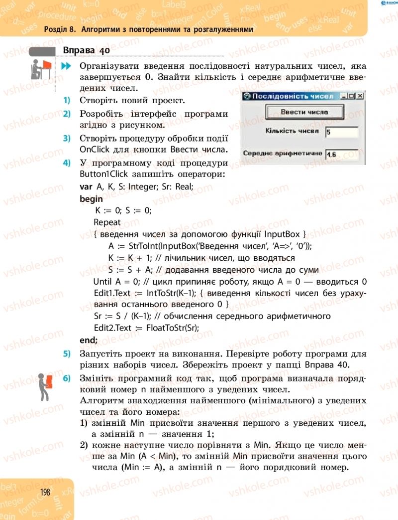 Страница 198 | Підручник Інформатика 8 клас О.О. Бондаренко, В.В. Ластовецький, О.П. Пилипчук 2016