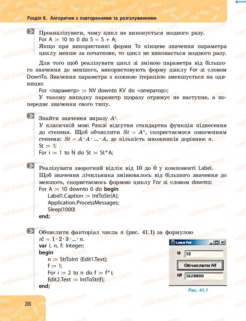 Страница 200 | Підручник Інформатика 8 клас О.О. Бондаренко, В.В. Ластовецький, О.П. Пилипчук 2016