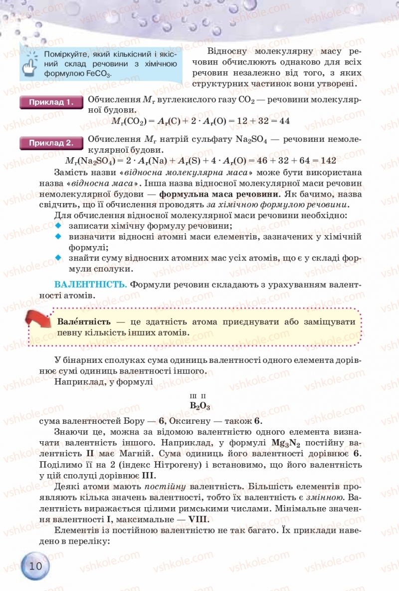 Страница 10 | Підручник Хімія 8 клас О.Г. Ярошенко 2016