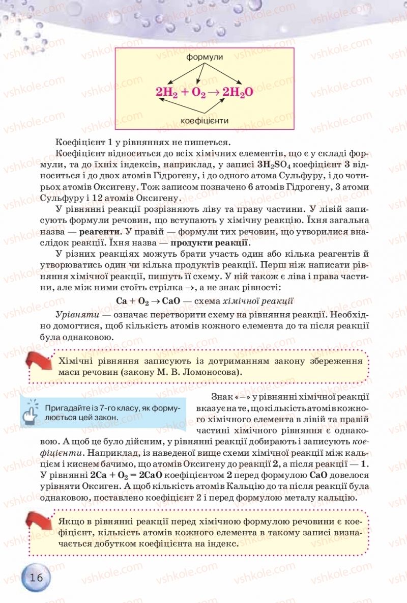 Страница 16 | Підручник Хімія 8 клас О.Г. Ярошенко 2016