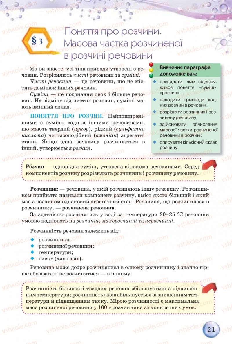 Страница 21 | Підручник Хімія 8 клас О.Г. Ярошенко 2016