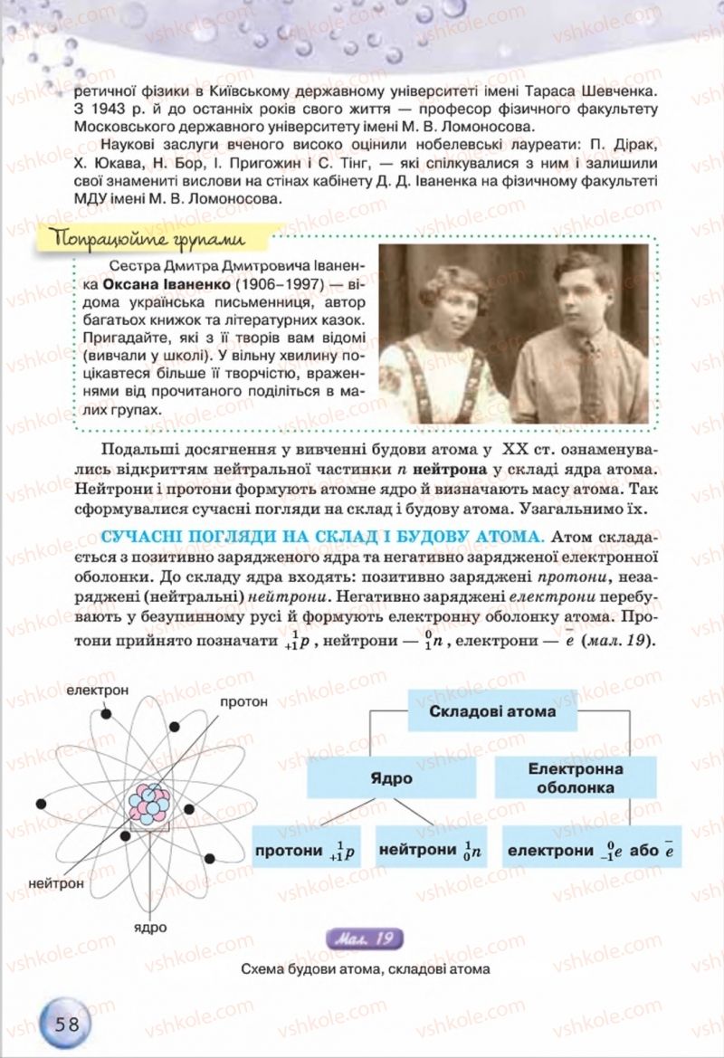 Страница 58 | Підручник Хімія 8 клас О.Г. Ярошенко 2016