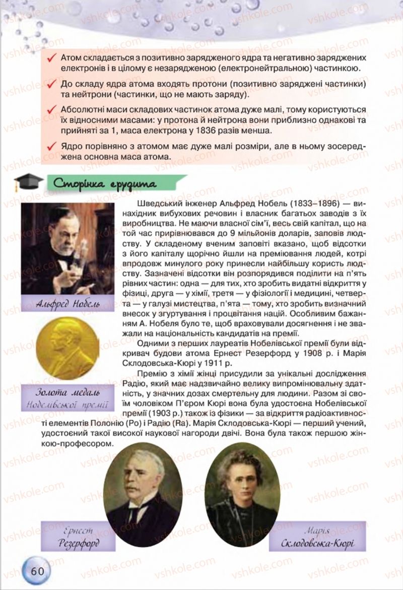 Страница 60 | Підручник Хімія 8 клас О.Г. Ярошенко 2016
