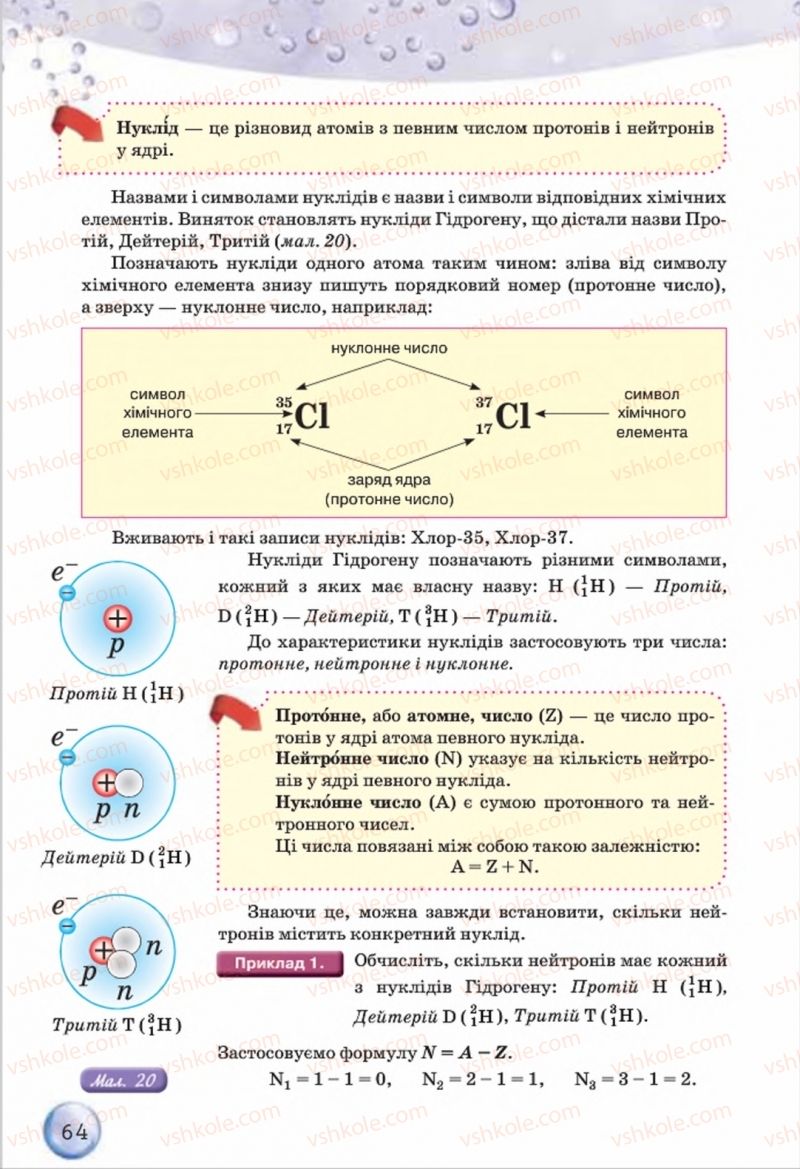 Страница 64 | Підручник Хімія 8 клас О.Г. Ярошенко 2016