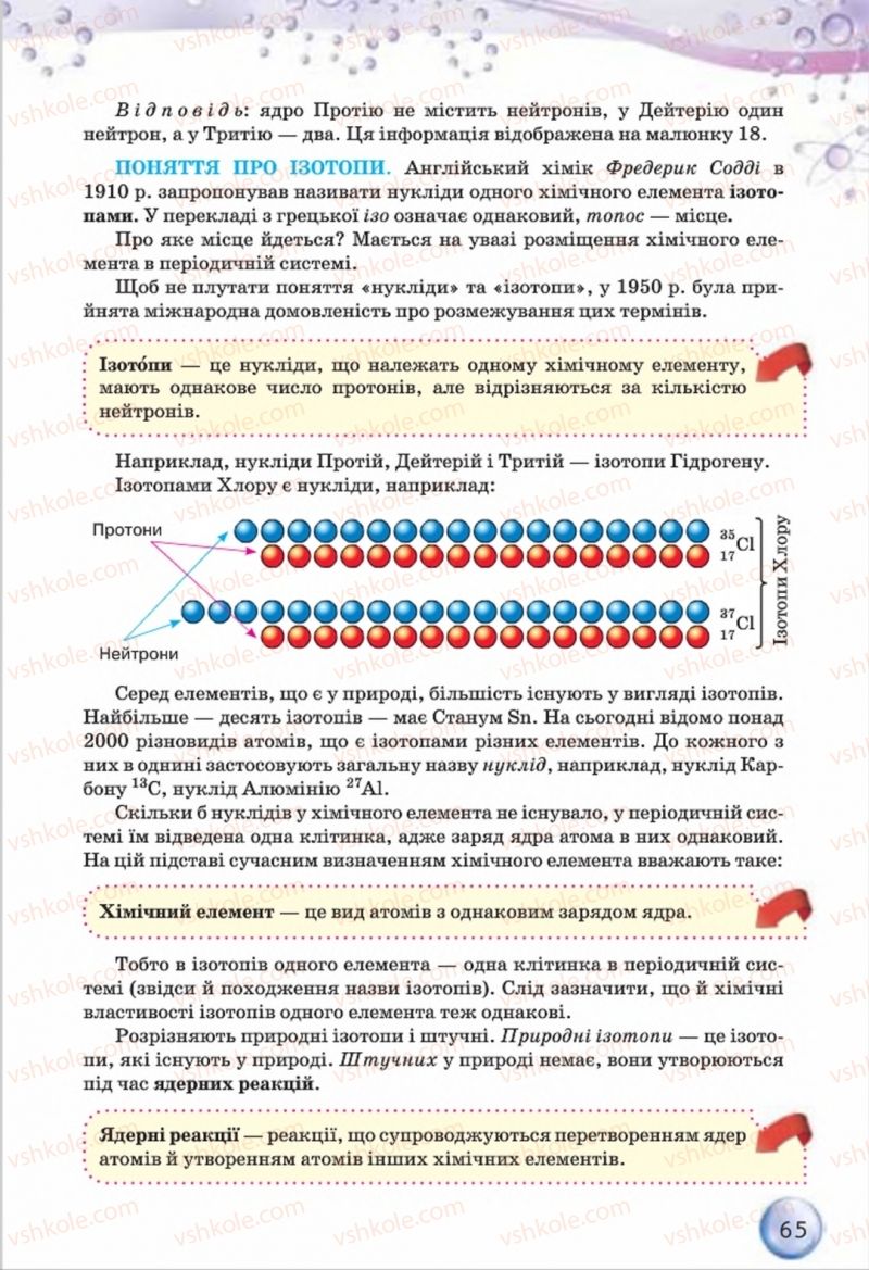 Страница 65 | Підручник Хімія 8 клас О.Г. Ярошенко 2016