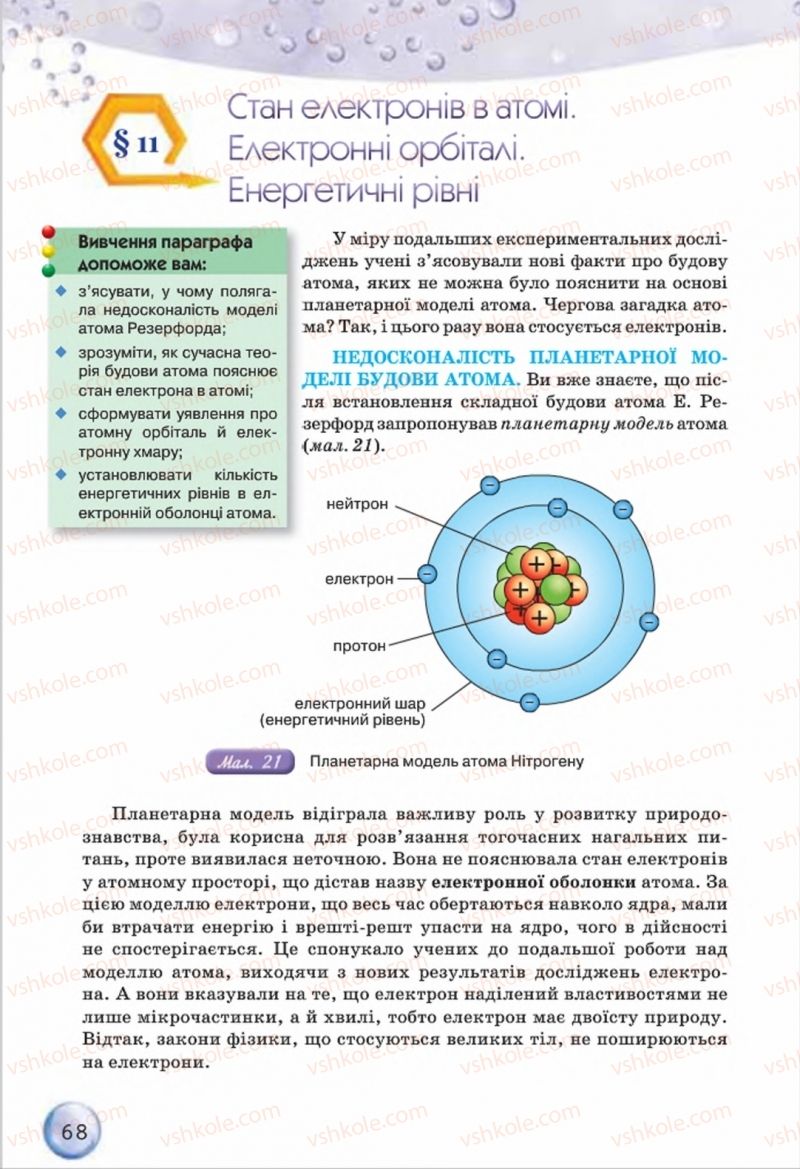 Страница 68 | Підручник Хімія 8 клас О.Г. Ярошенко 2016