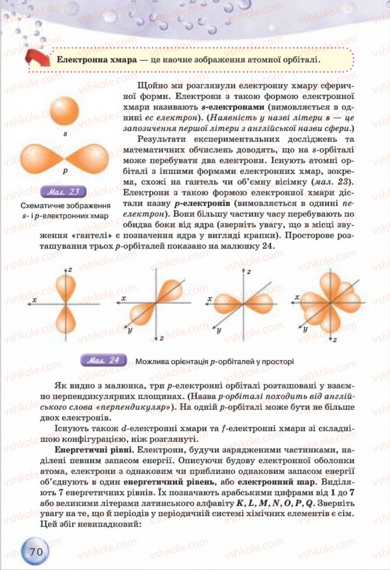 Страница 70 | Підручник Хімія 8 клас О.Г. Ярошенко 2016