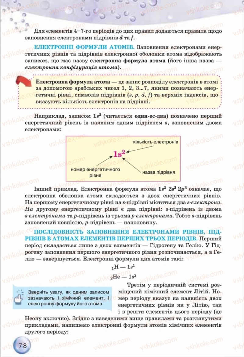 Страница 78 | Підручник Хімія 8 клас О.Г. Ярошенко 2016