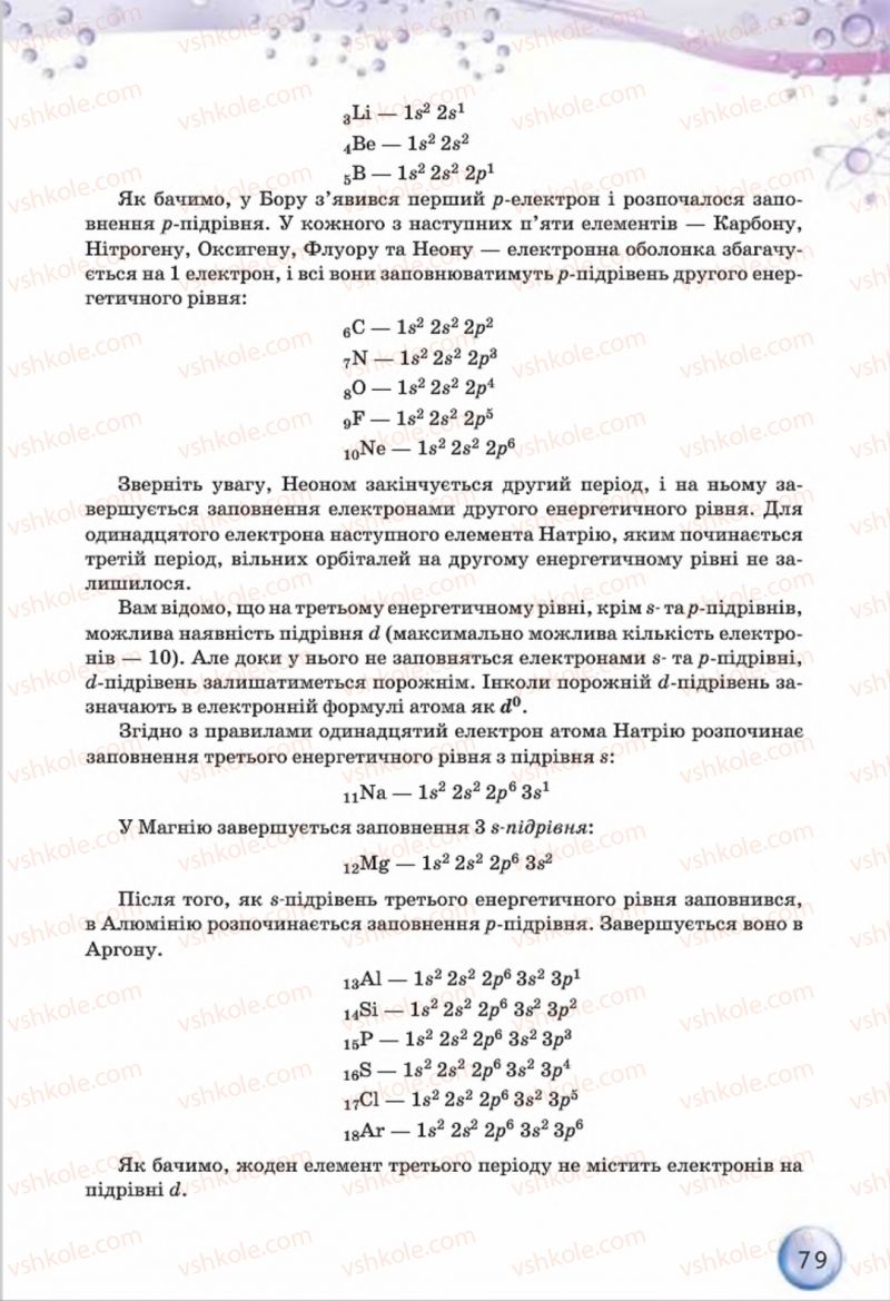 Страница 79 | Підручник Хімія 8 клас О.Г. Ярошенко 2016