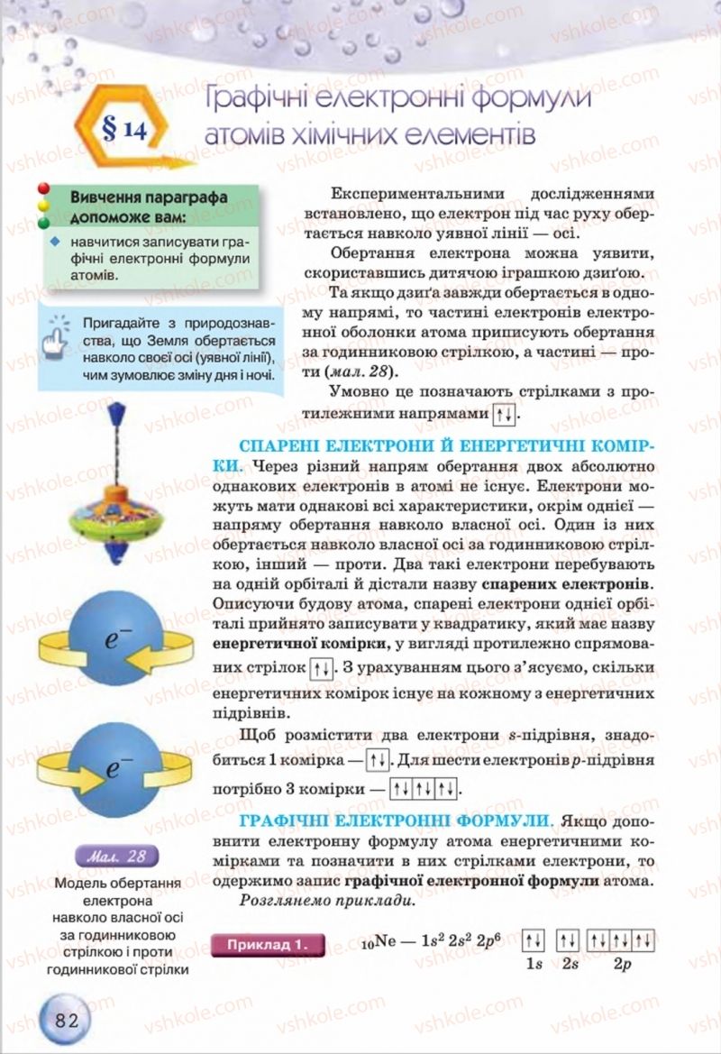 Страница 82 | Підручник Хімія 8 клас О.Г. Ярошенко 2016