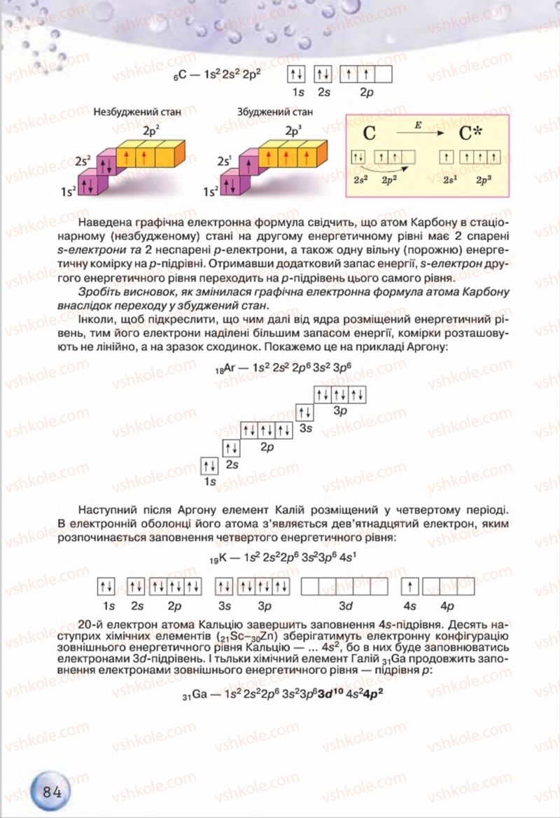 Страница 84 | Підручник Хімія 8 клас О.Г. Ярошенко 2016