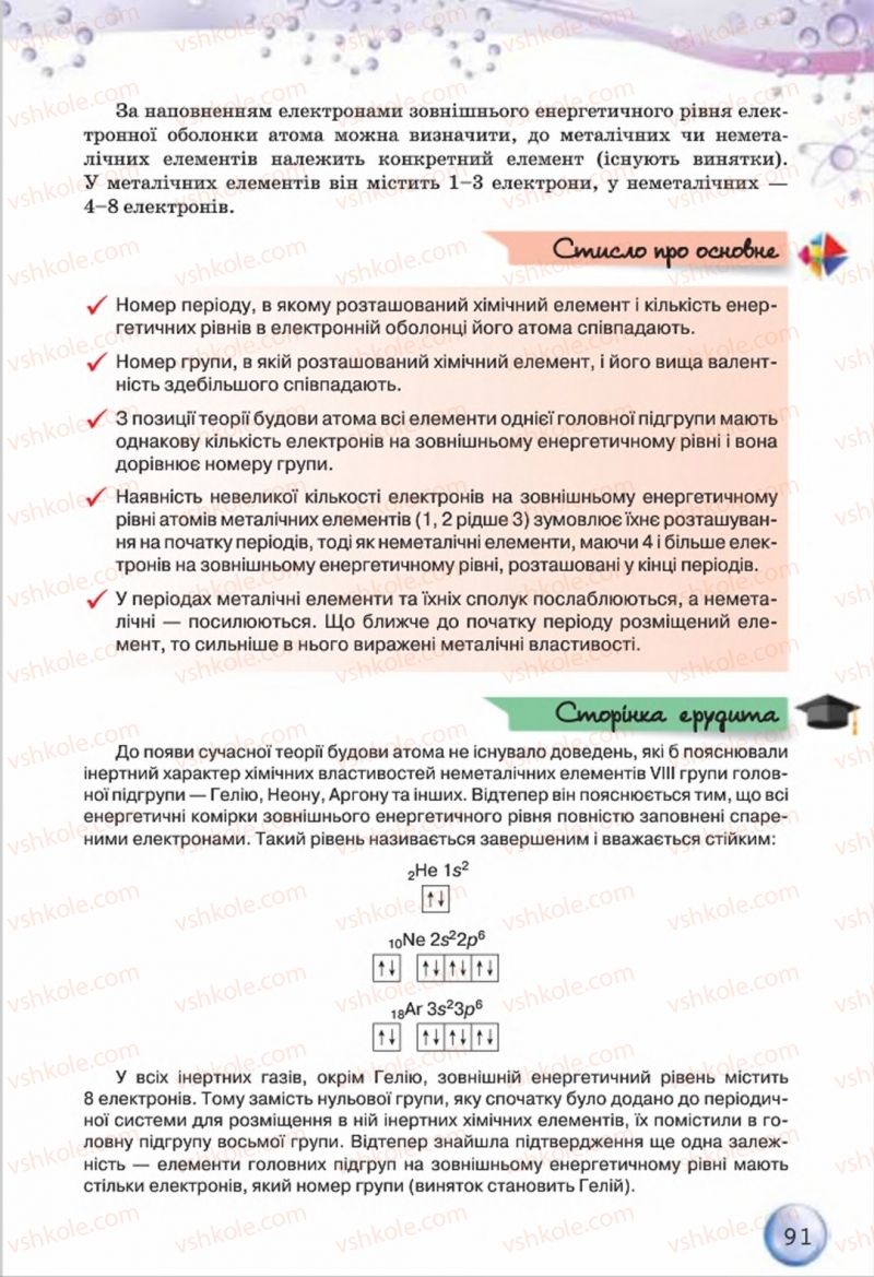 Страница 91 | Підручник Хімія 8 клас О.Г. Ярошенко 2016