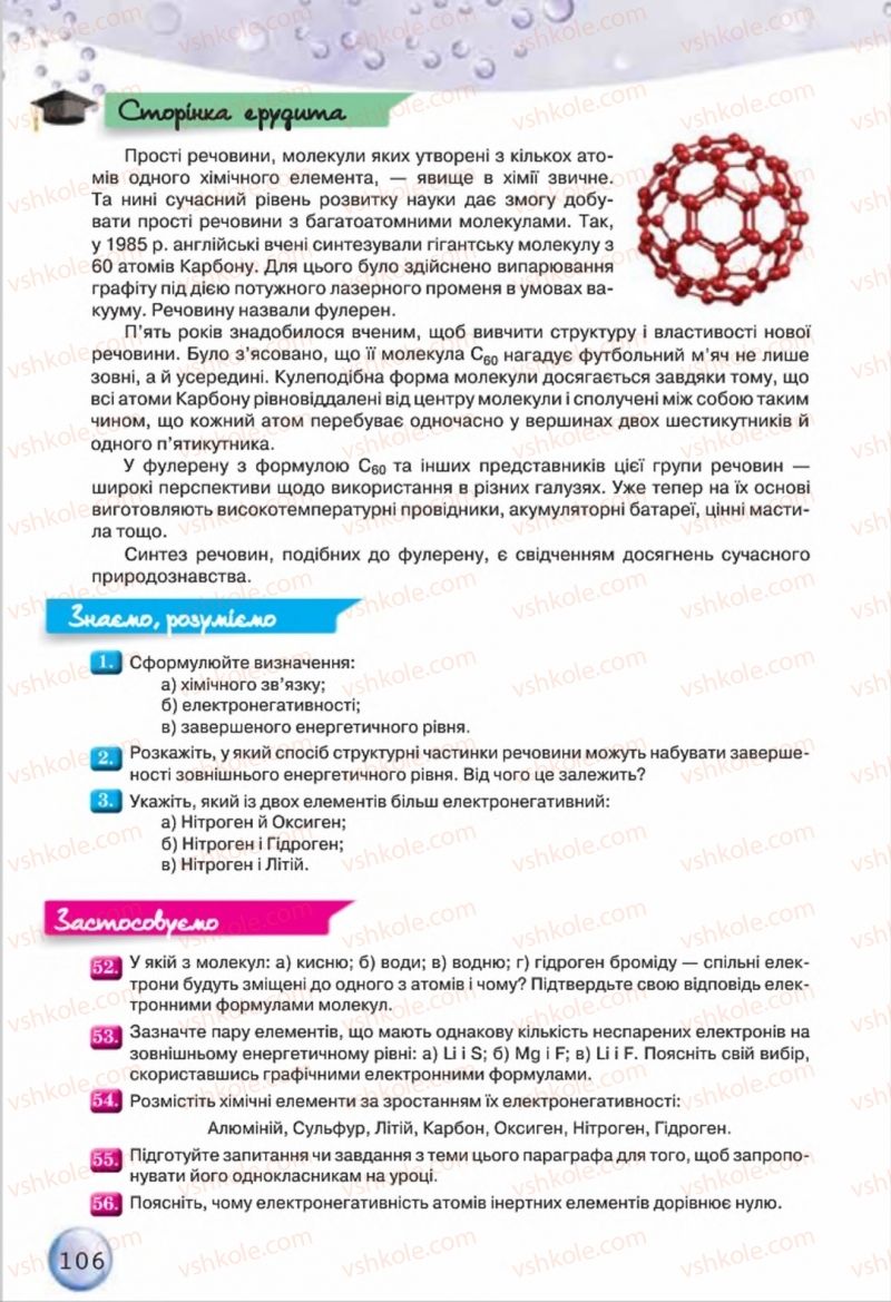 Страница 106 | Підручник Хімія 8 клас О.Г. Ярошенко 2016
